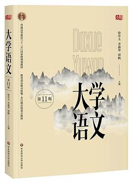 大学语文（第十一版）