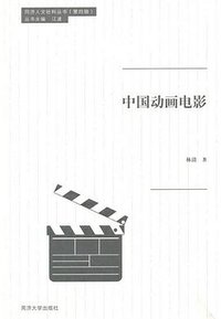 中国动画电影