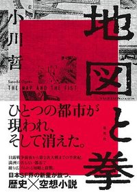 地図と拳