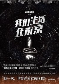 We Live in Nanjing (2 Books)