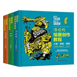 洛伦佐绘画创作教程(全3册)