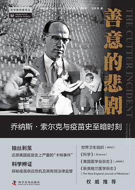 善意的悲剧