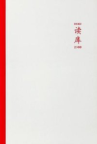 读库2300