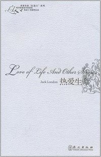 热爱生命 (外文出版社 2008)