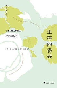 生存的诱惑