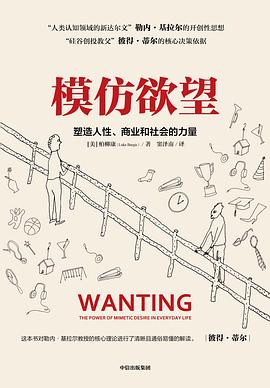 模仿欲望