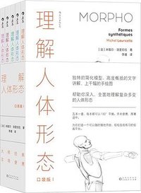 理解人体形态