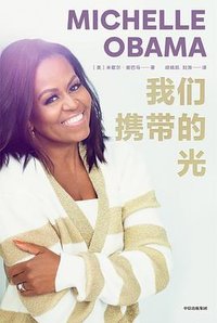 我们携带的光 (中信出版集团 2023)