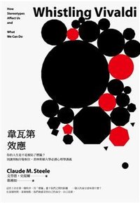 韋瓦第效應 (臉譜)