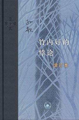竹内好的悖论