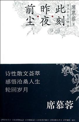 前尘·昨夜·此刻