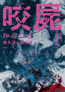 咬屍