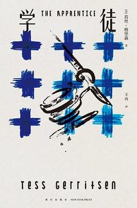 学徒 (新星出版社 2023)