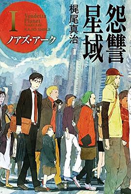 怨讐星域Ⅰ ノアズ・アーク