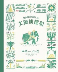 大象班都拉
