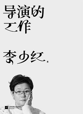 导演的工作