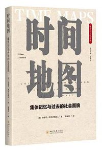 时间地图 (四川大学出版社)