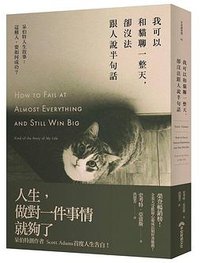 我可以和貓聊一整天，卻沒法跟人說半句話 (早安財經文化 2016)