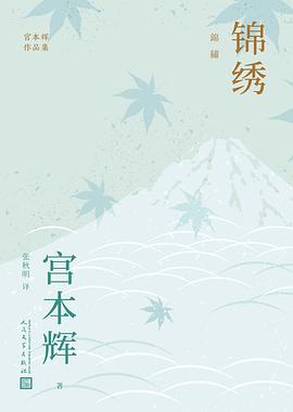 锦绣