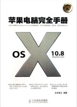 苹果电脑完全手册