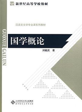 国学概论