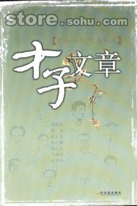 才子文章