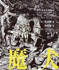 魔犬 (文化发展出版社 2022)