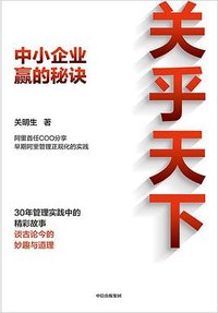 关乎天下 (中信出版集团 2022)