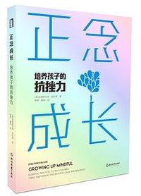 正念成长