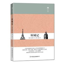 双城记