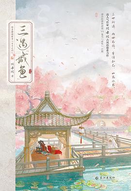 三遇“咸鱼”