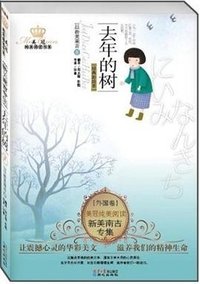 去年的树 (同心 2010)