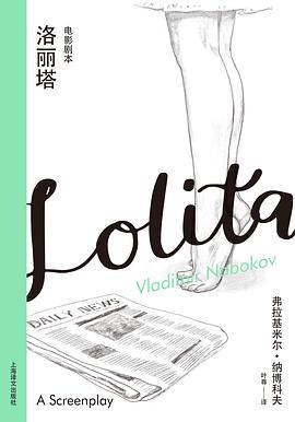 洛丽塔:电影剧本