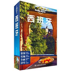 LP系列-孤独星球Lonely Planet旅行指南系列-西班牙(第三版)