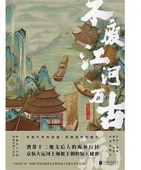 不废江河万古流
