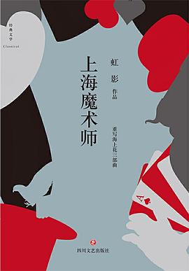 上海魔术师