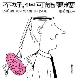 不好,但可能更糟