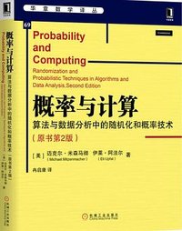 概率与计算（原书第2版） (机械工业出版社 2019)