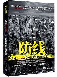 防线