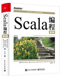 Scala编程（第5版） (电子工业出版社 2022)