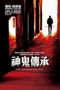神鬼传承 (台湾皇冠文化 2007)