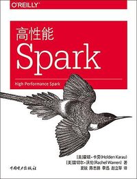 高性能Spark (中国电力出版社 2022)
