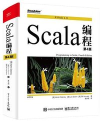 Scala编程（第4版） (电子工业出版社 2020)