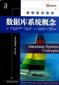 数据库系统概念 (机械工业出版社 2012)