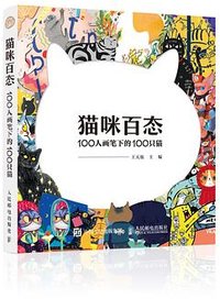 猫咪百态