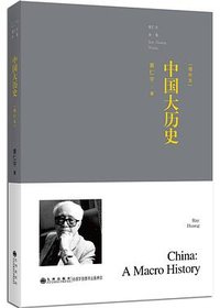 中国大历史 (九州出版社 2015)