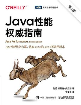 Java性能权威指南(第2版)