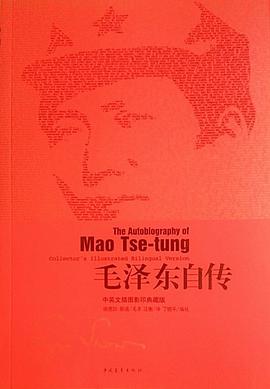 毛泽东自传