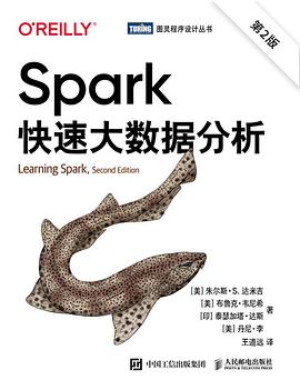 Spark快速大数据分析（第2版）