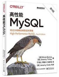 高性能MySQL（第4版）